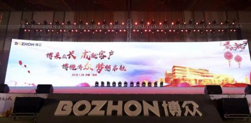 博采众长，成就客户；博施济众，梦想启航——2017博众年会圆满落幕