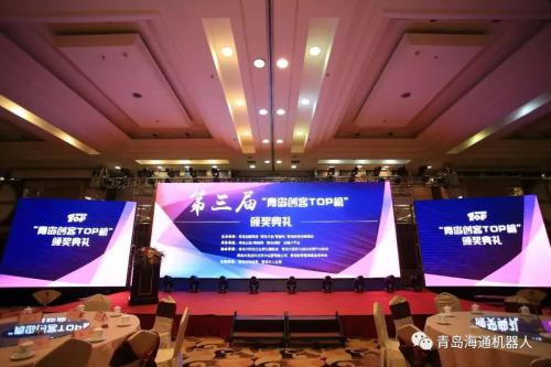 海通机器人斩获青岛“十大明星创客”