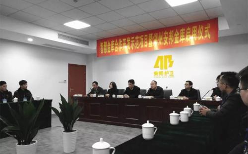 海康威视联手安邦护卫打造智慧金库