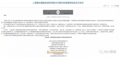 科大智能入选上海市第一批智能制造系统解决方案供应商推荐目录