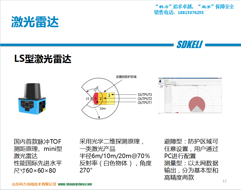 安全激光扫描仪_中国AGV网(www.chinaagv.com)
