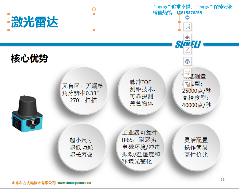 安全激光扫描仪_中国AGV网(www.chinaagv.com)