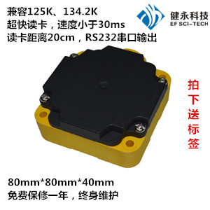 广州健永科技RFID低频写卡器AGV地标发卡器JY-L8632_中国AGV网(www.chinaagv.com)