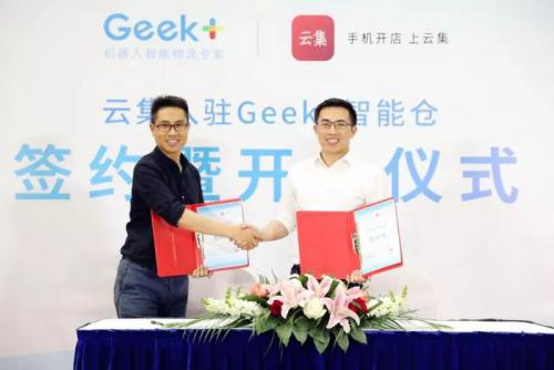 强强联合！Geek+与云集集团正式开启战略合作
