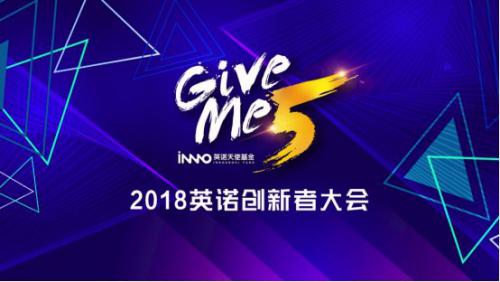 喜报 | 速感科技荣获「2017英诺年度卓越突破企业」