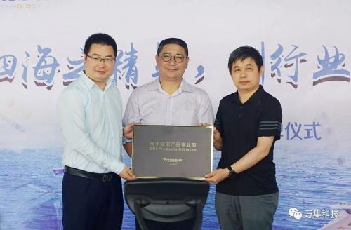 万集科技正式成立电子标识（ERI）产品事业部