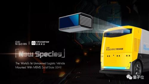 速腾聚创的国产固态激光雷达，要在阿里菜鸟无人物流车商用了 
