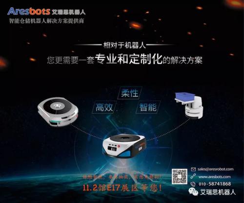 从理论到实践，艾瑞思IWR200机器人亮相第 9 届中国(广州)国际物流装备与技术展览会