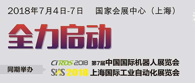在上海！又一机器人行业盛会开幕在即