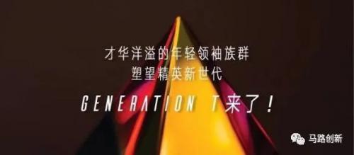马路创新CEO刘哲博士获2018 Generation T中国100新锐先锋