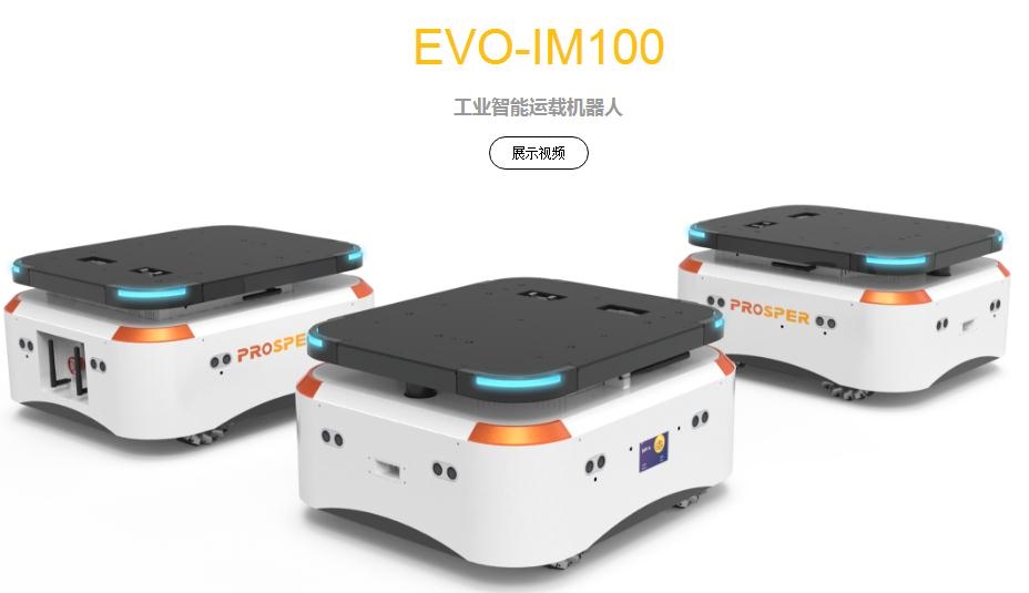普诺思博 EVO-IM100 工业智能运载机器人_中国AGV网(www.chinaagv.com)