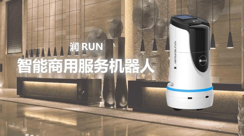 云迹科技 智能商用服务机器人_中国AGV网(www.chinaagv.com)