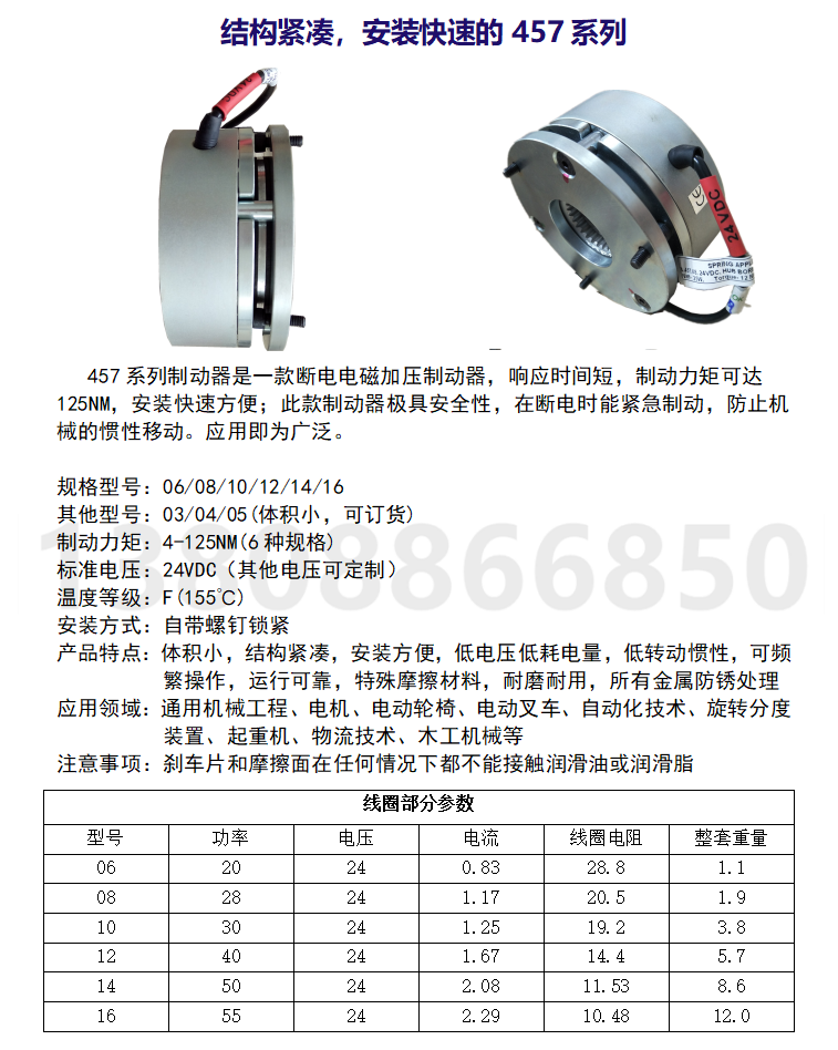 电动叉车驱动轮刹车制动器BFK457-06 6Nm 24VDC_中国AGV网(www.chinaagv.com)