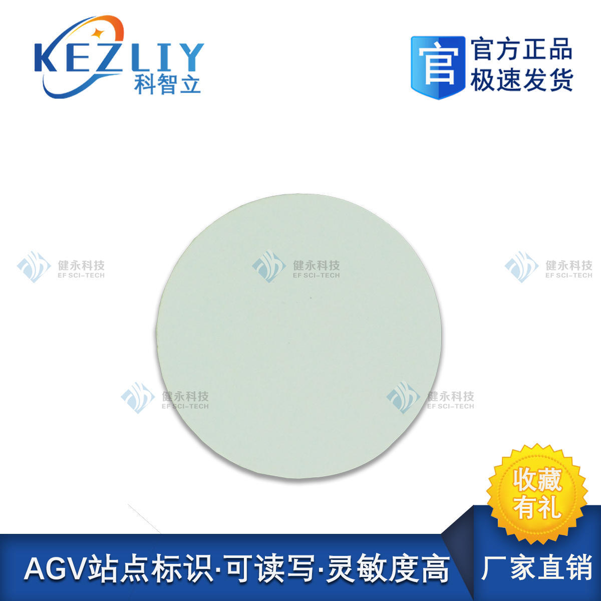 广州健永RFID自动AGV电子标签JY-T251E