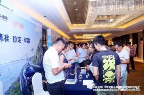 北斗星通亮相汽车智能与网联技术国际学术会议