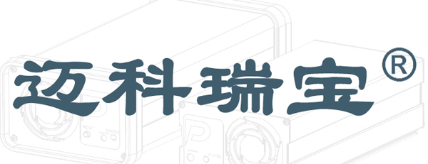 热烈庆祝Micropower品牌中文商标 迈科瑞宝® 注册成功！