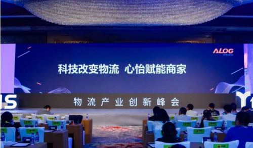 心怡科技出席“科技落地 物链未来—GIIS 2018物流产业创新峰会”