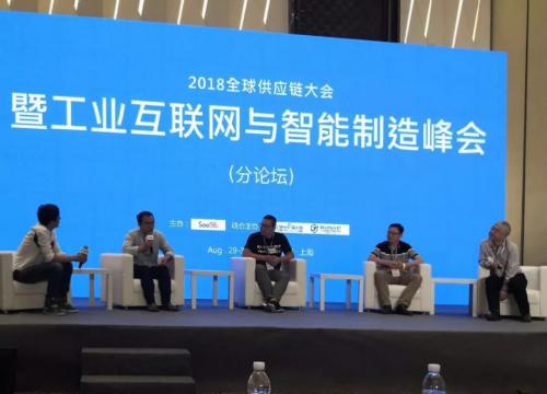 同日集团首席科学家姚万里博士受邀参加2018全球供应链大会(GLSC)-工业互联网与智能制造峰会的专题对话会