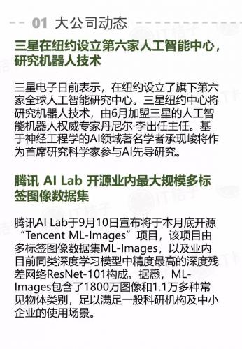 机器人分拣再填一员！菜鸟联手圆通启用机器人分拨中心 | AI周报