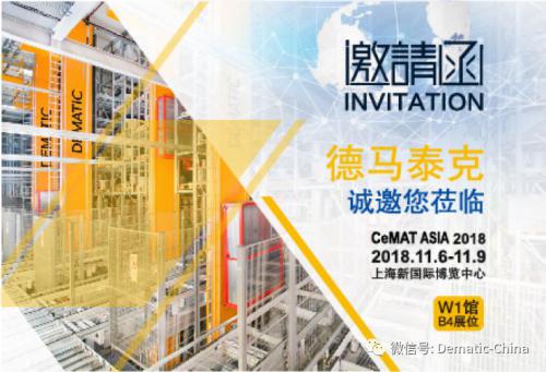 德马泰克诚邀您莅临CEMAT Asia 2018