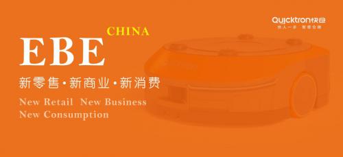 快讯 | 快仓亮相第五届中国杭州国际电子商务博览会，携手菜鸟备战双十一