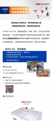 开启物流新纪元！海康机器人诚邀您莅临CeMAT ASIA 2018