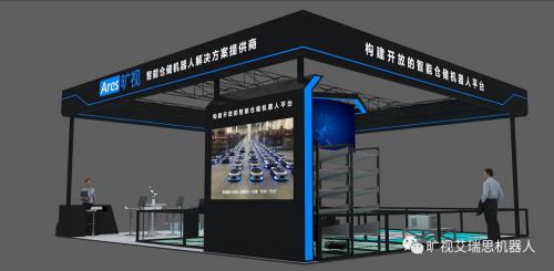 CeMAT展旷视艾瑞思构建开放的智能仓储机器人平台