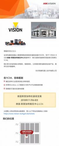 重磅新品呼之欲出，海康机器人邀您共赴斯图加特VISION SHOW！