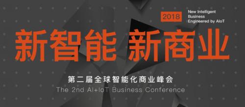“人工智能+物联网”或改变全球商业 涂鸦智能平台创造千亿成交总额