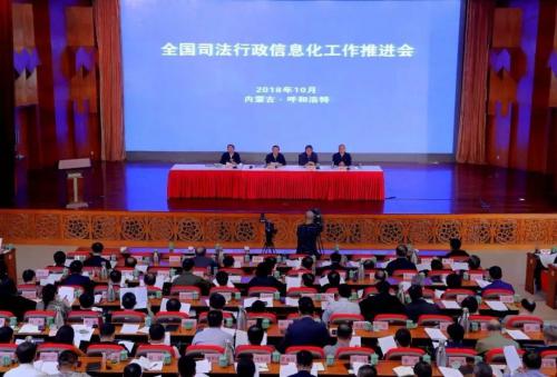 【智慧司法】LocalSense系统亮相2018全国司法行政信息化工作推进会