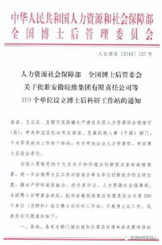 哈特研究院获批设立国家级博士后科研工作站