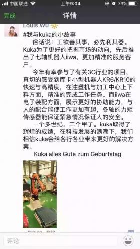 KUKA 喊你领奖啦！