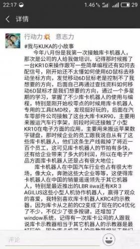 一封来自 KUKA 的感谢信！