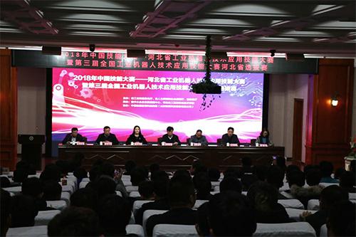 2018年中国技能大赛——河北省工业机器人技术应用技能大赛在河北化工医药职业技术学院举行