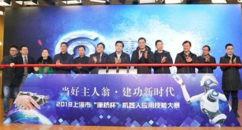 “康桥杯”应用技能大赛开幕 机器人同台竞技