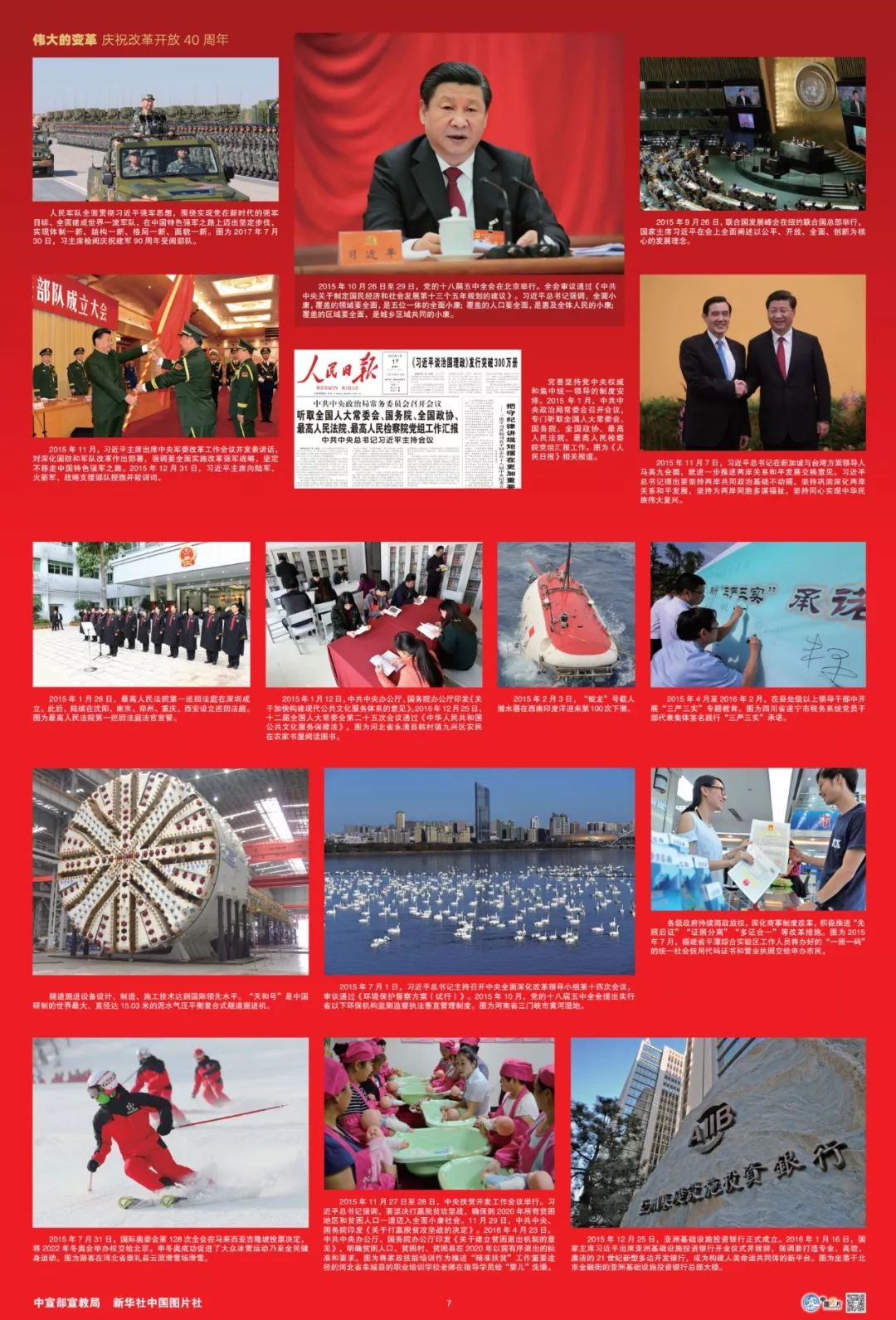 伟大的变革庆祝改革开放40周年