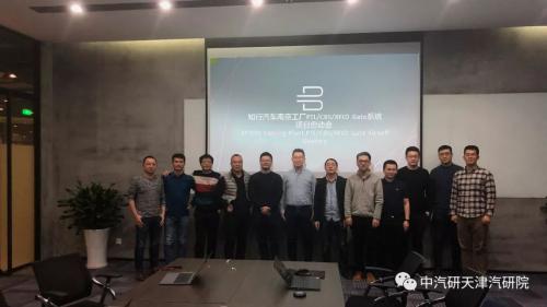 中汽研携手拜腾汽车顺利召开智能物流项目启动会
