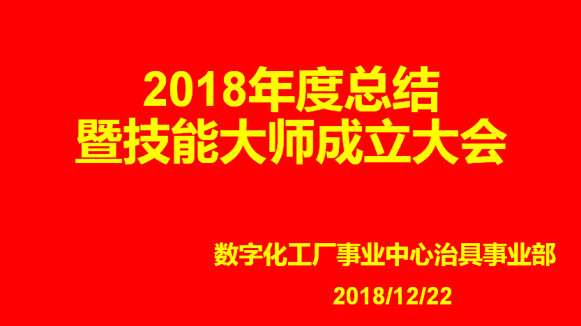 大师引领，工匠传承——博众技能大师工作室正式成立