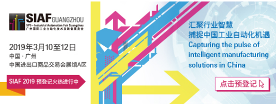 SIAF广州工业自动化展首度同馆呈献传感技术及机器视觉主题，推动智能制造技术互联