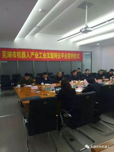 芜湖筹建机器人产业工业互联网平台 助力机器人产业进行转型升级