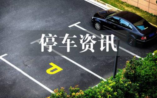 武汉首个大型全智能机械立体停车库即将投用 | 北京八部门联合发文治理医院停车及周边交通拥堵...