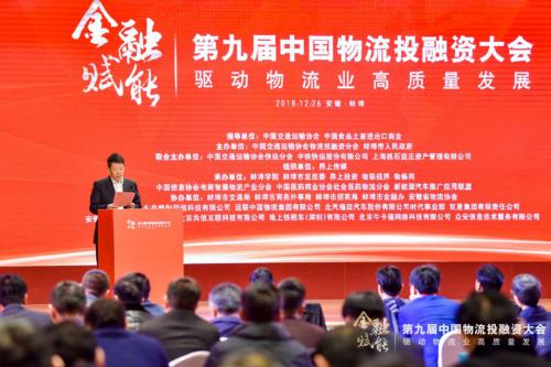 马路创新荣获“2018年度物流行业最具投资价值企业”