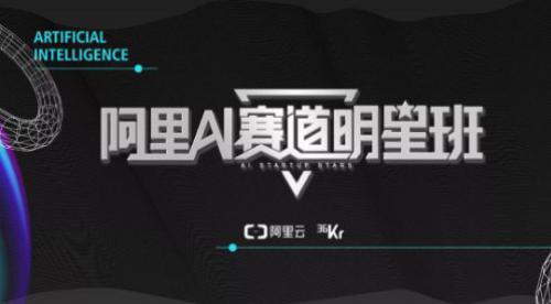 阿里AI赛道明星班助力镭神智能2019弯道超车