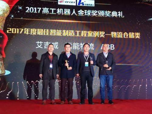 回顾艾吉威2018，我们都是追梦人