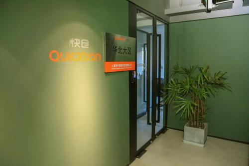 “新征程 新局面” 快仓智能战略布局全面升级