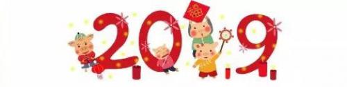井松科技 喜迎新年