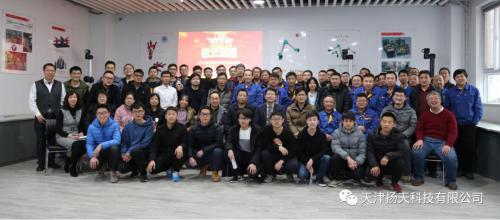 扬天科技2018年表彰大会暨2019年迎新年晚会举行