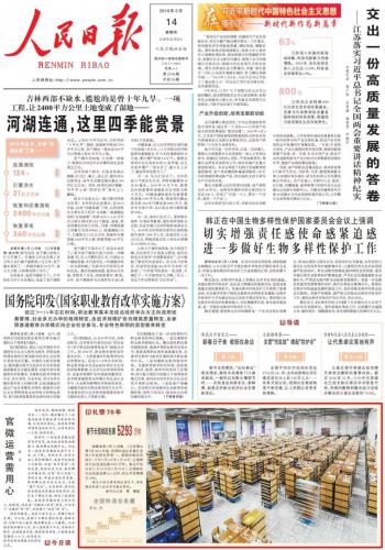 Quick加速+，快仓智能机器人荣登《人民日报》头版