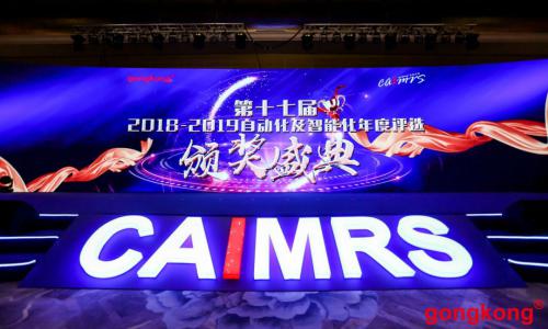 【喜报】仙知机器人荣膺“2018-2019自动化及智能化年度评选”自主创新奖！