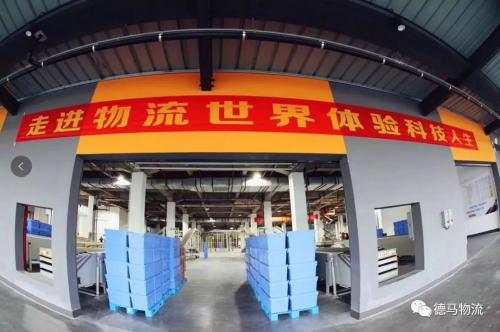 德马输送分拣系统为联华华商物流提速 
